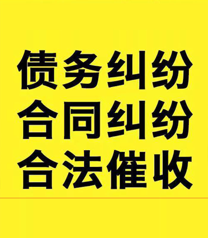 广水专业要账公司